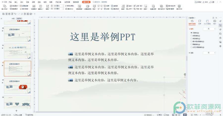 WPS演示文稿怎么设置图片项目符号