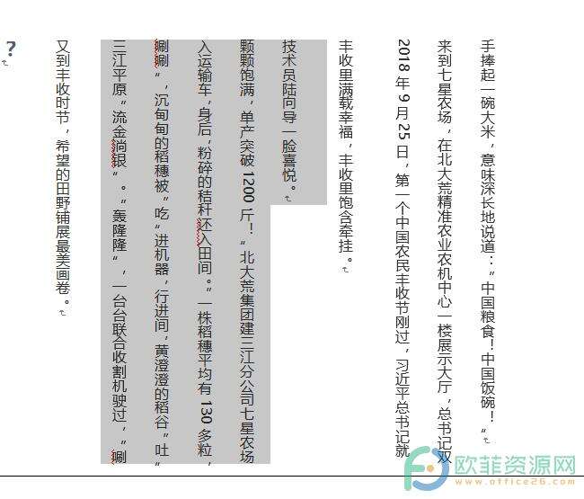 电脑版wps文字如何设置为竖向排列