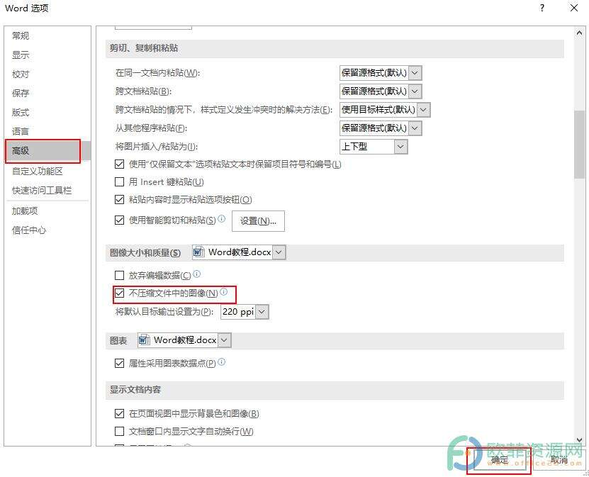 ​Word文档怎么设置不压缩图像