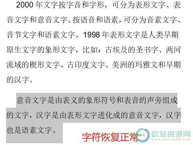 ​电脑版wps文档字符间距不一样怎么办