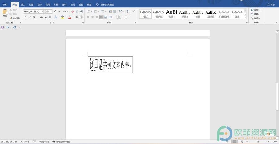 ​word怎么制作从左到右逐渐减小的文字效果