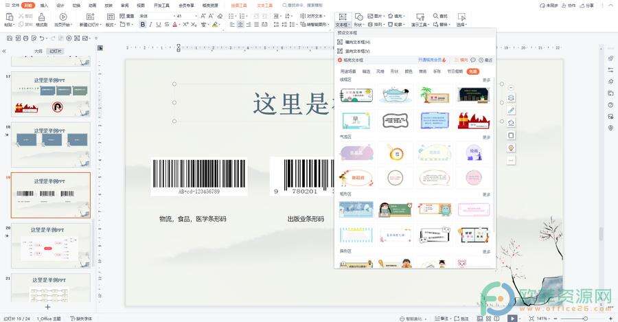 ​电脑版WPS演示文稿中找不到文本框功能