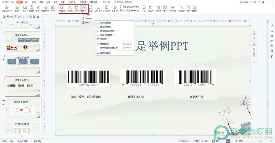​电脑版WPS演示文稿中找不到思维导图等功能