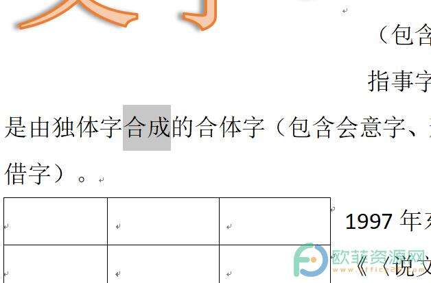 ​电脑版wps文档如何替换字符