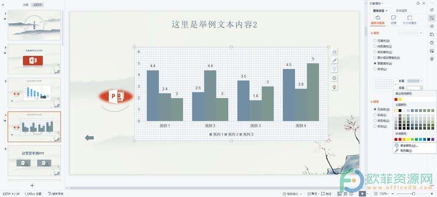 ​电脑版WPS演示文稿怎么设置图表图案填充