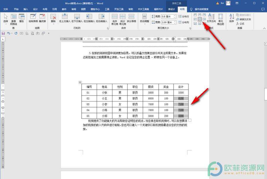 ​Word中的表格怎么进行合计求和