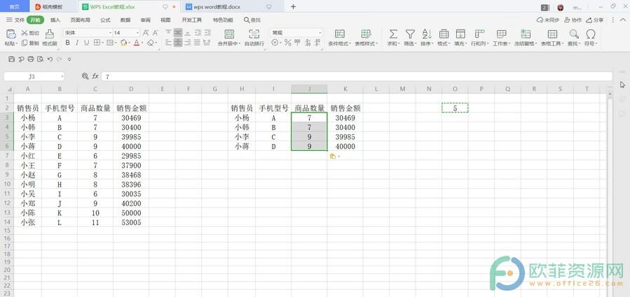 ​电脑版WPS怎么让数据同时进行除运算