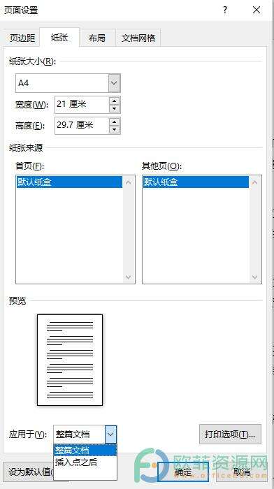 ​Word怎么把页面调成一样大