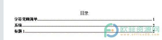 ​电脑版wps文档如何设置索引目录