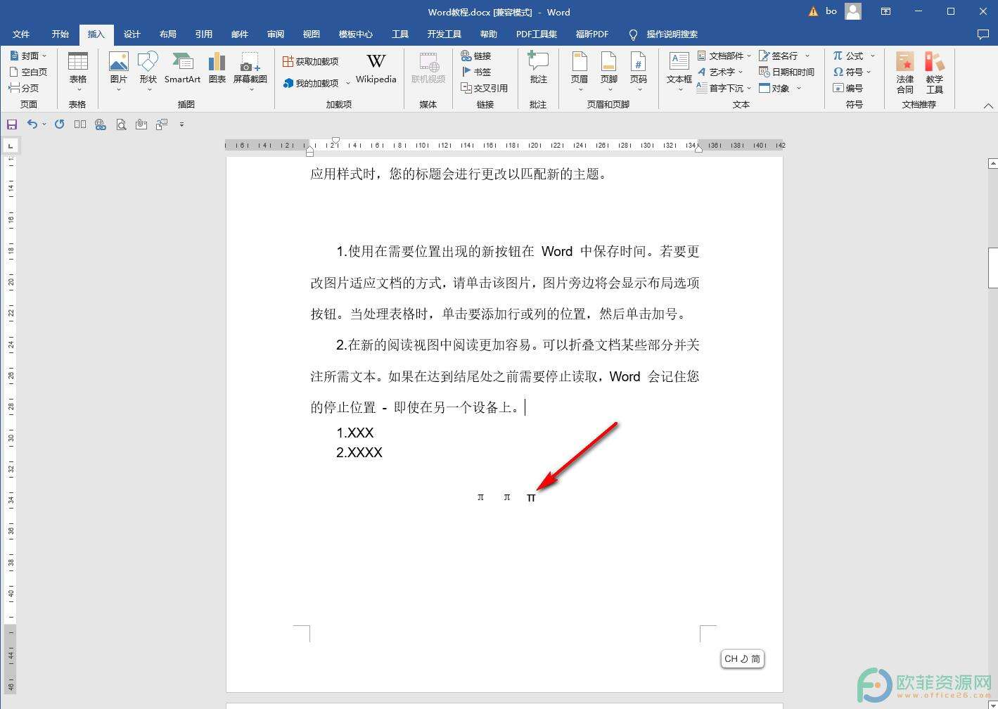 ​Word输入数学符号π的三种方法