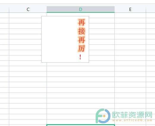 ​电脑版wps表格的文本框如何设置文字发光效果